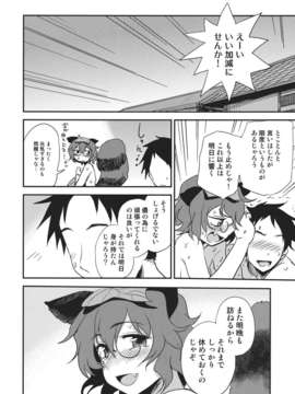 (C84) [くまのとおるみち (くまだ)] 夜のオツマミ (東方Project)_13__014