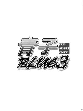 (C84) [ジョウ_レン騎士団 (kiasa)] 青子BLUE3 (魔法使いの夜)_02_02