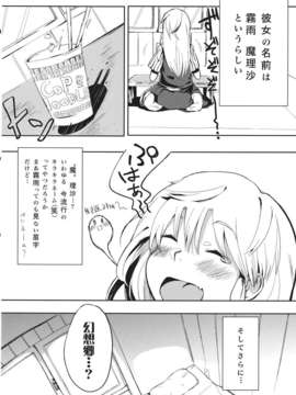 (C84) [丑寅堂 (丑寅たつみ)] 魔理沙が面倒くさかったので犯した (東方Project)_05__006