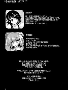 (C84) [乙女気分 (三色網戸。)] 学校で性春!8 (オリジナル)_03_02