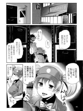 (C84) [比村乳業 (比村奇石)] 有罪証拠物件五号 (はたらく魔王さま!)_04_03