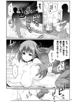 (C84) [比村乳業 (比村奇石)] 有罪証拠物件五号 (はたらく魔王さま!)_24_23