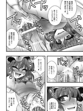 (C84) [1787 (マカロニandチーズ)] レミリア様が少年を逆レする話 (東方Project)_21_remi_0020