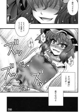 (C84) [1787 (マカロニandチーズ)] レミリア様が少年を逆レする話 (東方Project)_24_remi_0023