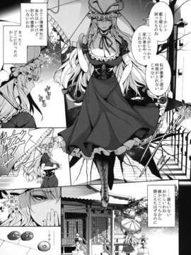 (C84) [ゲンツキオキバ] 紫様お戯れを (東方Project)_05_image_004