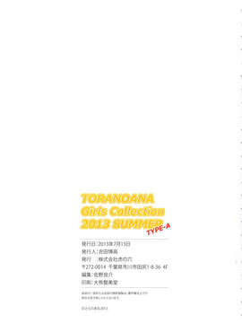 (C84) [株式会社虎の穴 (INAZUMA, フエタキシ)] TORANOANA Girls Collection 2013 SUMMER TYPE-A_21_tora_22