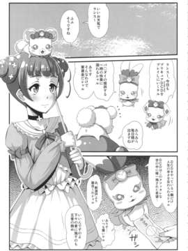 (C84) [居酒屋よっちゃん (江ノ島行き)] デビライザー (ドキドキ！プリキュア)_04_devilizer_05