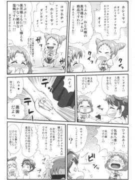 (C84) [居酒屋よっちゃん (江ノ島行き)] デビライザー (ドキドキ！プリキュア)_26_devilizer_27