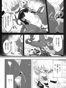 (C84) [Parin to Wareru (Neyonsan)] Ore wa Tada PeroPero shitai dake nanda (Kyoukai Senjou no Horizon)_06_yy_006