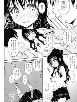 (C84) [たくみな無知 (たくみなむち)] 食べごろみかん (ToLOVEる-とらぶる-)_05_04