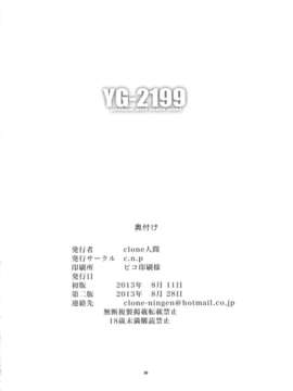 (C84) [C.N.P(clone人間)] YG-2199 (宇宙戦艦ヤマト2199)_35_yg2199_36