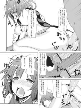 (C84) [Alaria] ゴブリンさんの華扇ちゃん調教記録 (東方Project)_19__018