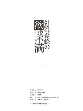 (C84) (同人誌) [DRAGON PANDA(御奈瀬 )]とある食蜂の欲求不満(とある魔術の禁書目録)_25_IMG_0025