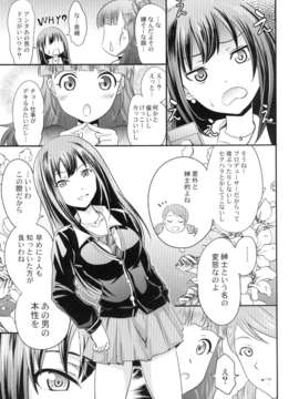 (C84) [Grace (よこやまなおき)] 加蓮と奈緒と凛ちゃんなう! (THE IDOLM@STER) [DL版]_07_1_007