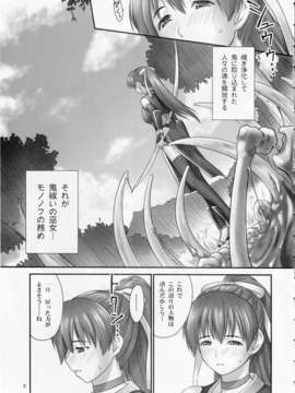 (C84) [へらぶな (いるまかみり)] 討姫伝 巻之壱_08_R009