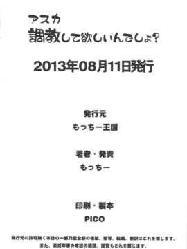 (C84) [もっちー王国(もっちー)] アスカ調教して欲しいんでしょ？ (新世紀エヴァンゲリオン)_25_asukashokyo_26