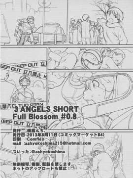 (C84) [横島んち。] 3ANGELS SHORT Full Blossom #0.8 cafe au lait__21_img021