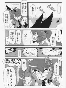 (C84) [サークルぬるま屋 (月わに)] はたて念妄想 (東方Project)_27_026