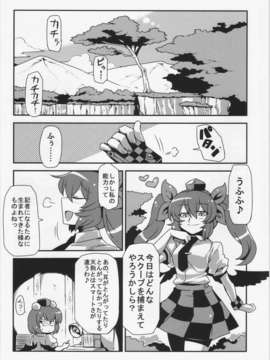 (C84) [サークルぬるま屋 (月わに)] はたて念妄想 (東方Project)_04_003