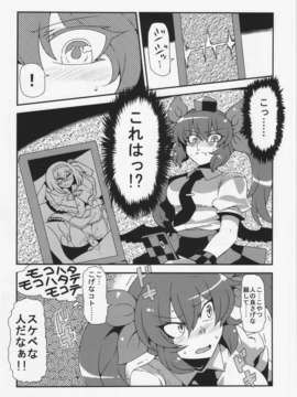 (C84) [サークルぬるま屋 (月わに)] はたて念妄想 (東方Project)_18_017