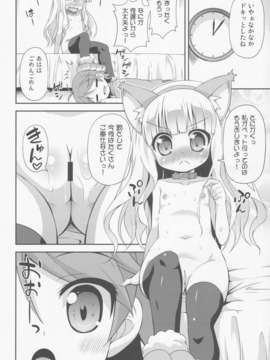 (C84) [最果て空間 (緋乃ひの)] 変態は褒め言葉だ！ (変態王子と笑わない猫。)_09_009