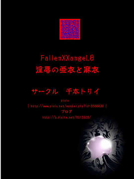 (C84) [千本トリイ] FallenXXangeL8 淫辱の亜衣と麻衣 (淫獣聖戦) [DL版]_50_049