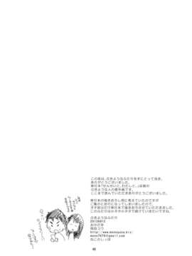 (C84) [おかだ亭 (岡田コウ)] ぶきようなふたり (オリジナル)v2_46__048