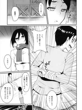 (C84) [ぽち小屋。 (ぽち。)] エレンがミカサに襲われる本 (進撃の巨人)_11_011