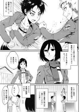 (C84) [ぽち小屋。 (ぽち。)] エレンがミカサに襲われる本 (進撃の巨人)_05_005