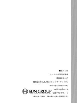 (C84) [100円外務省 (みりの)] すわショタ (東方Project) [DL版]_26_2_026