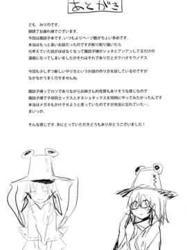 (C84) [100円外務省 (みりの)] すわショタ (東方Project) [DL版]_25_2_025