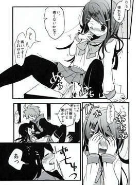 (C84) [Jacklake (越村)] 苗木と舞園さんが付き合ってる前提の漫画 (ダンガンロンパ)_12_12