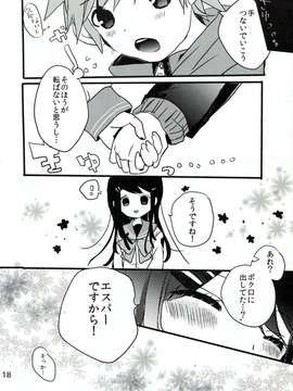 (C84) [Jacklake (越村)] 苗木と舞園さんが付き合ってる前提の漫画 (ダンガンロンパ)_17_17