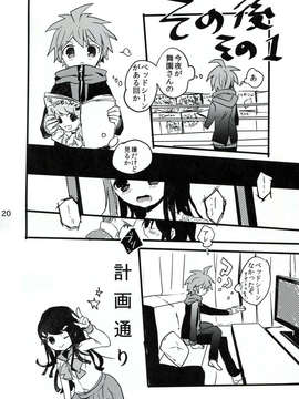 (C84) [Jacklake (越村)] 苗木と舞園さんが付き合ってる前提の漫画 (ダンガンロンパ)_19_19