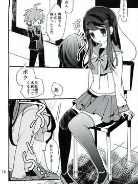 (C84) [Jacklake (越村)] 苗木と舞園さんが付き合ってる前提の漫画 (ダンガンロンパ)_15_15