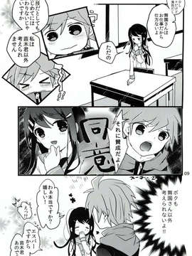 (C84) [Jacklake (越村)] 苗木と舞園さんが付き合ってる前提の漫画 (ダンガンロンパ)_08_08