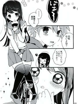 (C84) [Jacklake (越村)] 苗木と舞園さんが付き合ってる前提の漫画 (ダンガンロンパ)_04_04