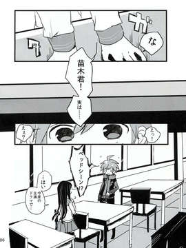 (C84) [Jacklake (越村)] 苗木と舞園さんが付き合ってる前提の漫画 (ダンガンロンパ)_05_05