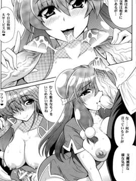 (C84) [りーず工房 (王者之風)] 猫飯店 究極的裏菜単 (らんま12)_08_CH_007