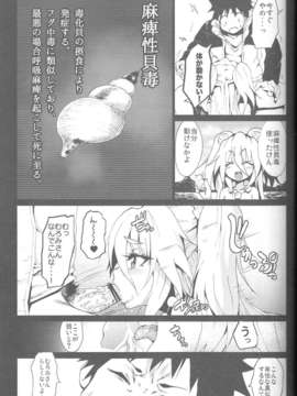 (C84) [コワレ田ラジ男 (ヒーローキィ)] シーシェパードとむろみさん (波打際のむろみさん)_12_011