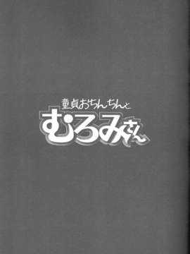 (C84) [コワレ田ラジ男 (ヒーローキィ)] シーシェパードとむろみさん (波打際のむろみさん)_10_009