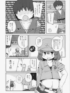 (C84) [ワトサト (杉浦線)] 悪性河城にとりさん (東方Project)