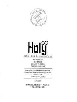 (C84) [怪奇日蝕 (綾野なおと)] Holy∞ (はたらく魔王さま!)_29_28