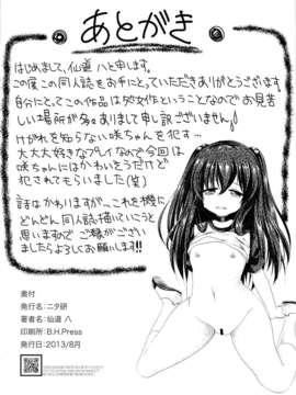 (C84) [ニタ研] いじめられっ娘咲ちゃんの放課後特別ナカ出し練習_25_24