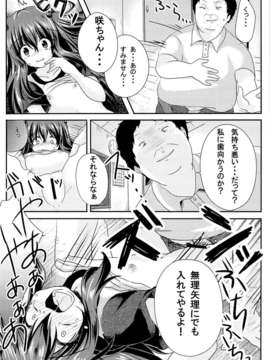 (C84) [ニタ研] いじめられっ娘咲ちゃんの放課後特別ナカ出し練習_11_10