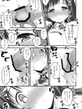 (C84) [きくらげ屋 (きくらげ)] ゆっこんとずっこんばっこん!! (あいうら)_16_15