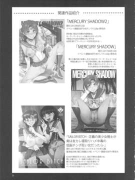 (C84)[ありすの宝箱(水龍敬)] MARS VOLTA：MERCURY SHADOW3 (セーラームーン)_20_marsvolta_21