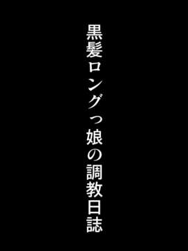 髪ロングっ娘の調教日誌1 (翠星のガルガンティア)_05_OT_5