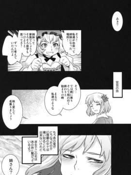 (C84) [急行兎 (ともつか治臣)] 白帝乃書 (東方Project)_38_hakutei_40