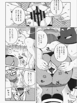 (C84) [ワトサト (杉浦線)] ヤエちゃんつかまえた (がんばれゴエモン)_10_009